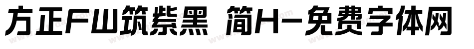 方正FW筑紫黑 简H字体转换